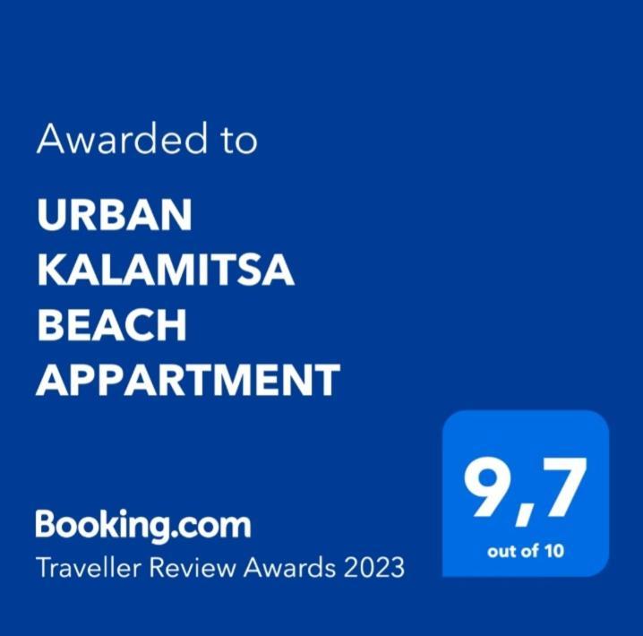 Urban Kalamitsa * Kavala
